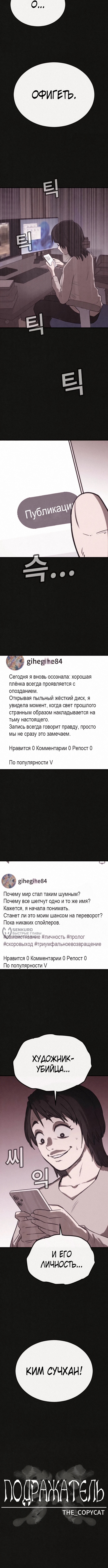Подозрение в плагиате — Глава 24, страница 2