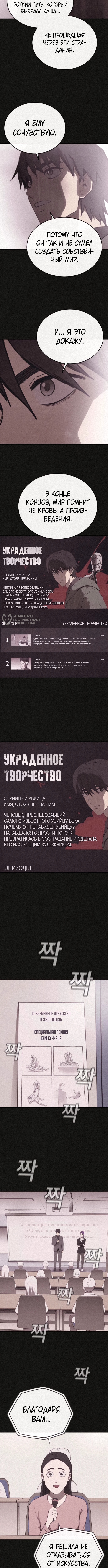 Подозрение в плагиате — Глава 26, страница 3