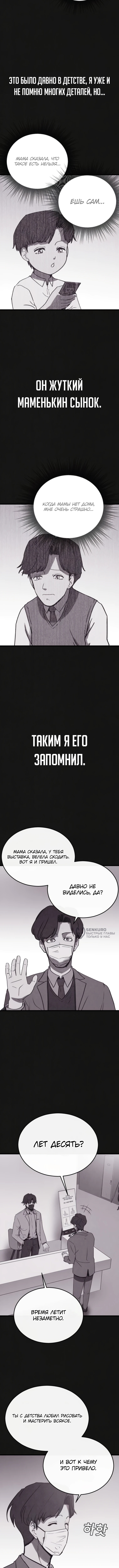 Подозрение в плагиате — Глава 6, страница 2