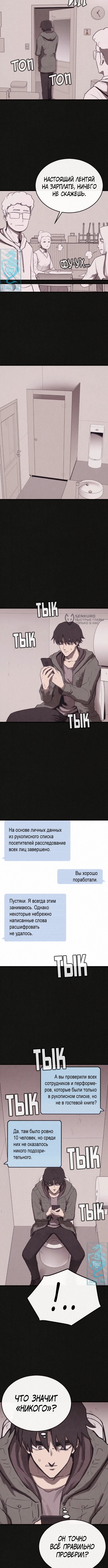 Подозрение в плагиате — Глава 18, страница 3