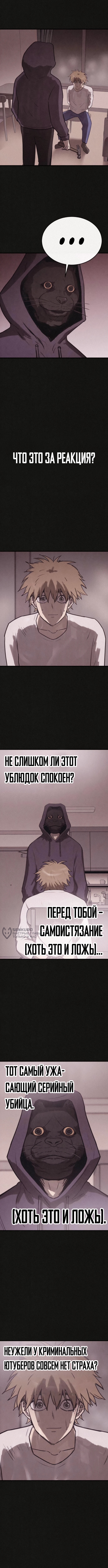 Подозрение в плагиате — Глава 21, страница 2