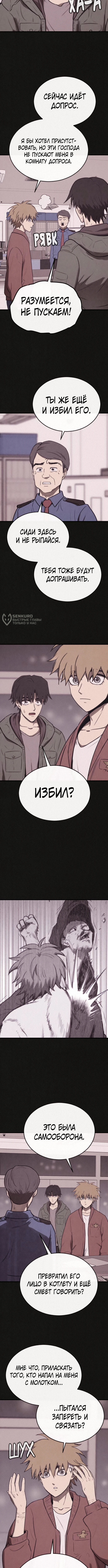 Подозрение в плагиате — Глава 22, страница 3