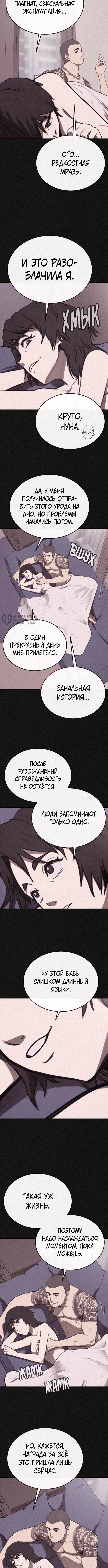 Подозрение в плагиате — Глава 25, страница 3