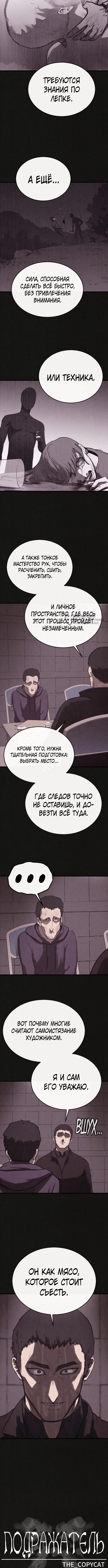 Подозрение в плагиате — Глава 23, страница 3