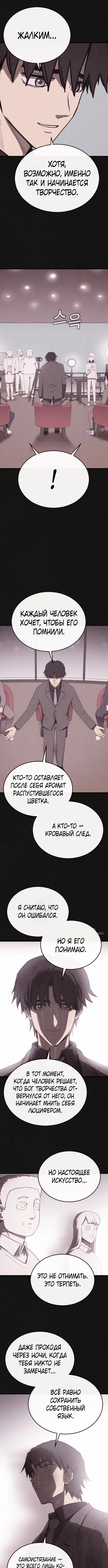 Подозрение в плагиате — Глава 26, страница 2