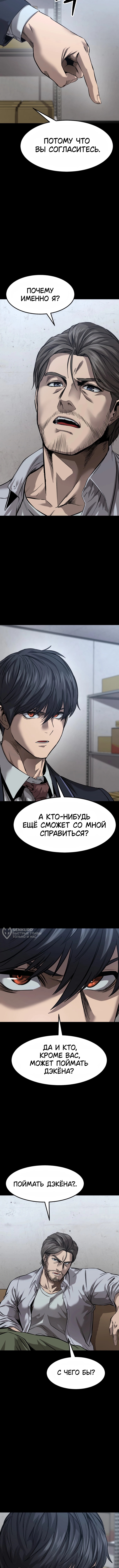 Картель — Глава 2, страница 2