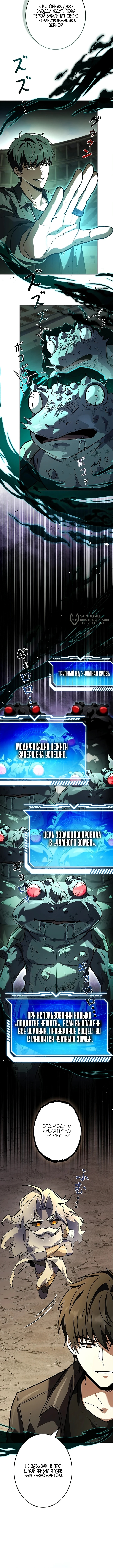 Святой, повышающий уровень, как некромант — Глава 6, страница 3