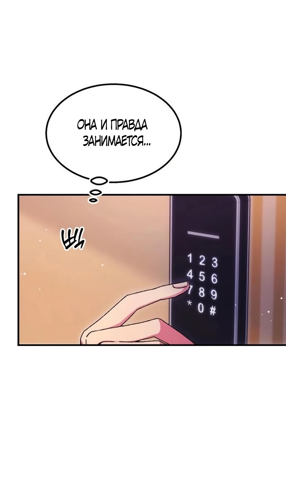 Лаки Мия! — Глава 6, страница 2