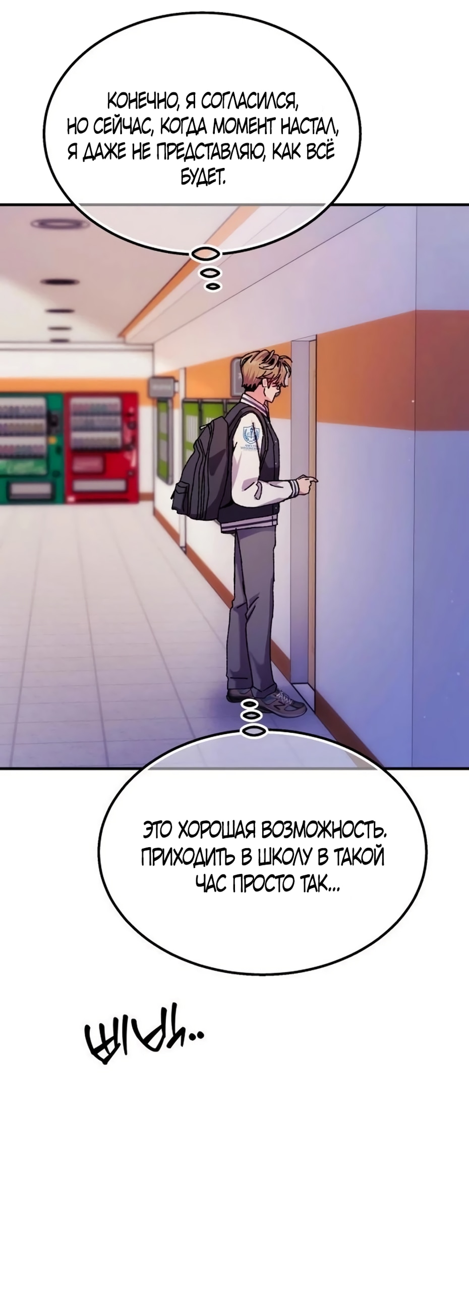 Лаки Мия! — Глава 6, страница 3