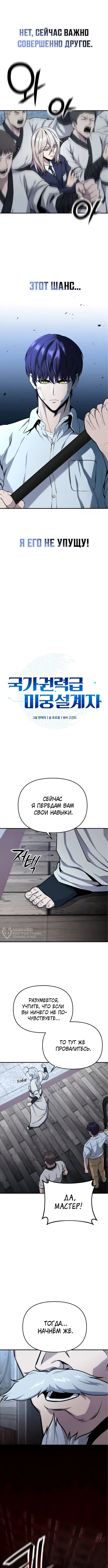 Я получил скрытый класс "Проектировщик лабиринтов" — Глава 5, страница 2