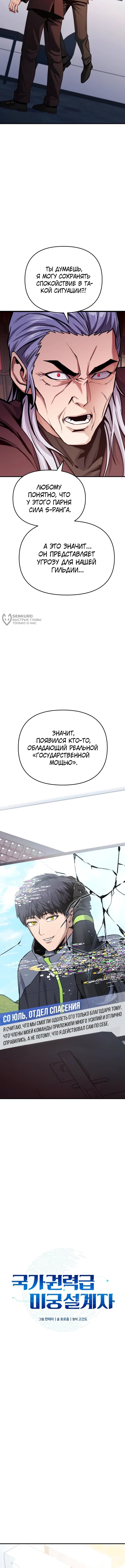 Я получил скрытый класс "Проектировщик лабиринтов" — Глава 24, страница 3