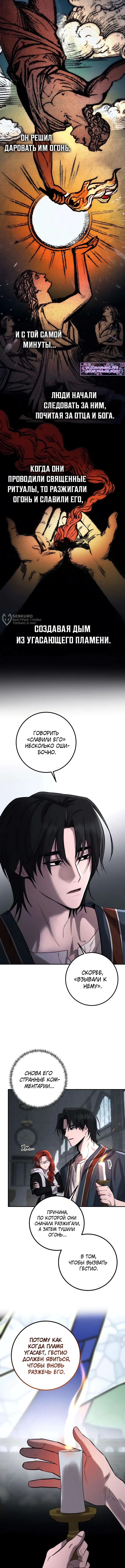Жизнь бессмертного — Глава 3, страница 3