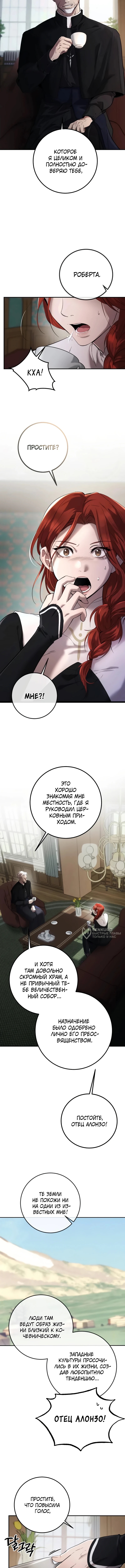 Жизнь бессмертного — Глава 1, страница 2