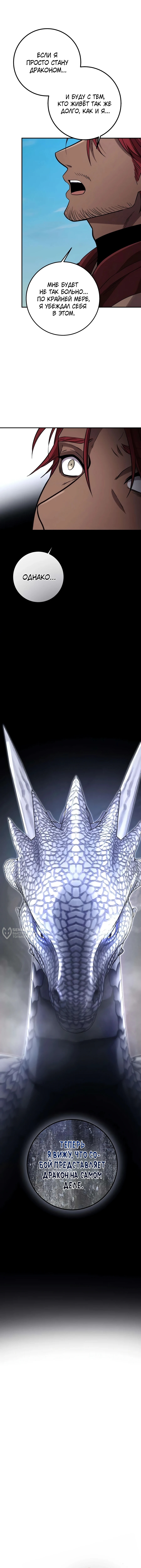 Жизнь бессмертного — Глава 14, страница 2