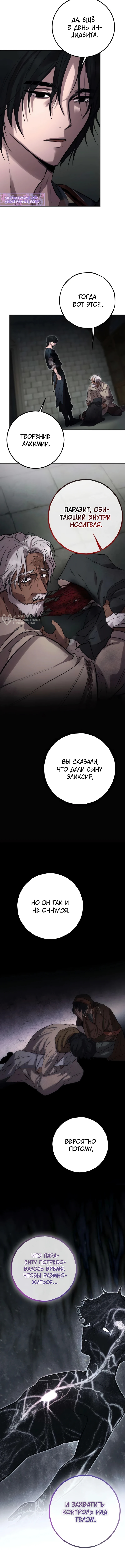 Жизнь бессмертного — Глава 6, страница 3