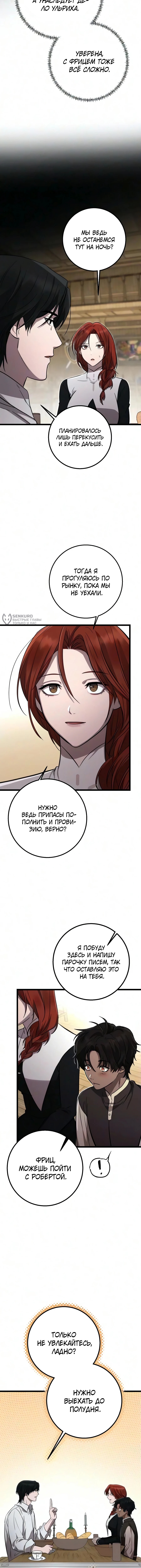Жизнь бессмертного — Глава 19, страница 3