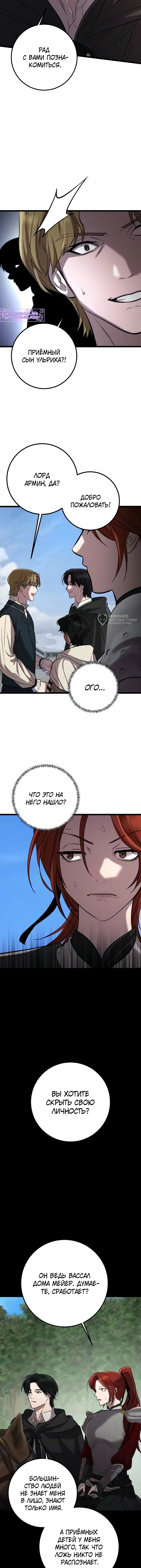 Жизнь бессмертного — Глава 20, страница 3