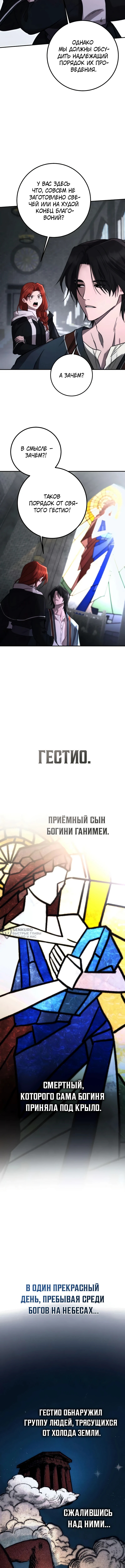 Жизнь бессмертного — Глава 3, страница 2