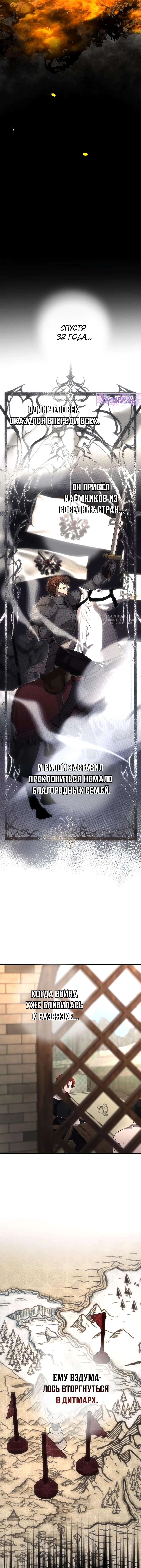 Жизнь бессмертного — Глава 16, страница 3