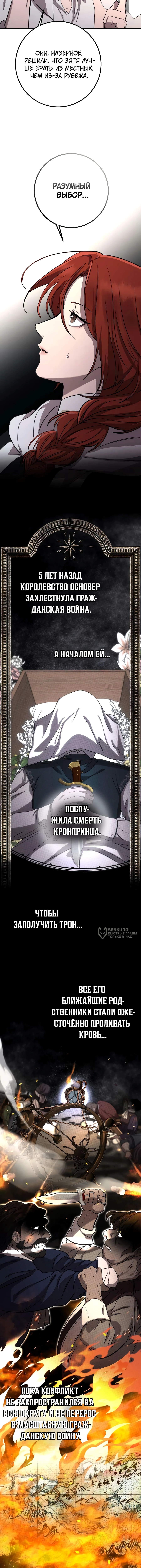 Жизнь бессмертного — Глава 16, страница 2