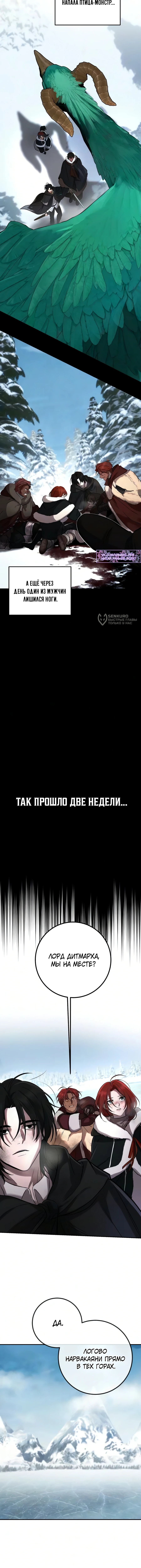 Жизнь бессмертного — Глава 11, страница 3