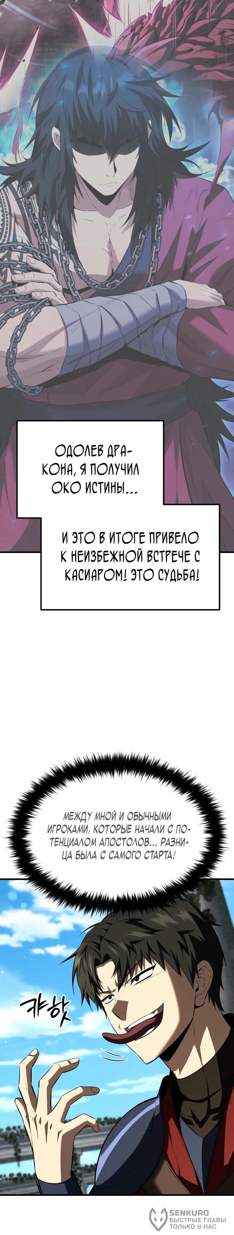 Возвращение гениального ранкера высшего уровня — Глава 22, страница 2