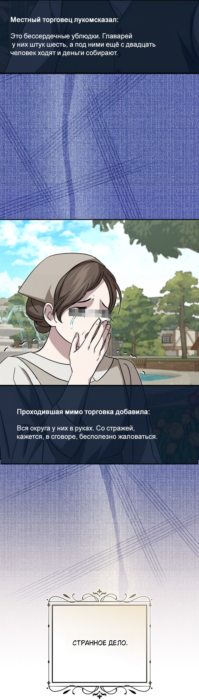 Мирная жизнь горничной, скрывающей свою силу и наслаждающейся ею — Глава 8, страница 3