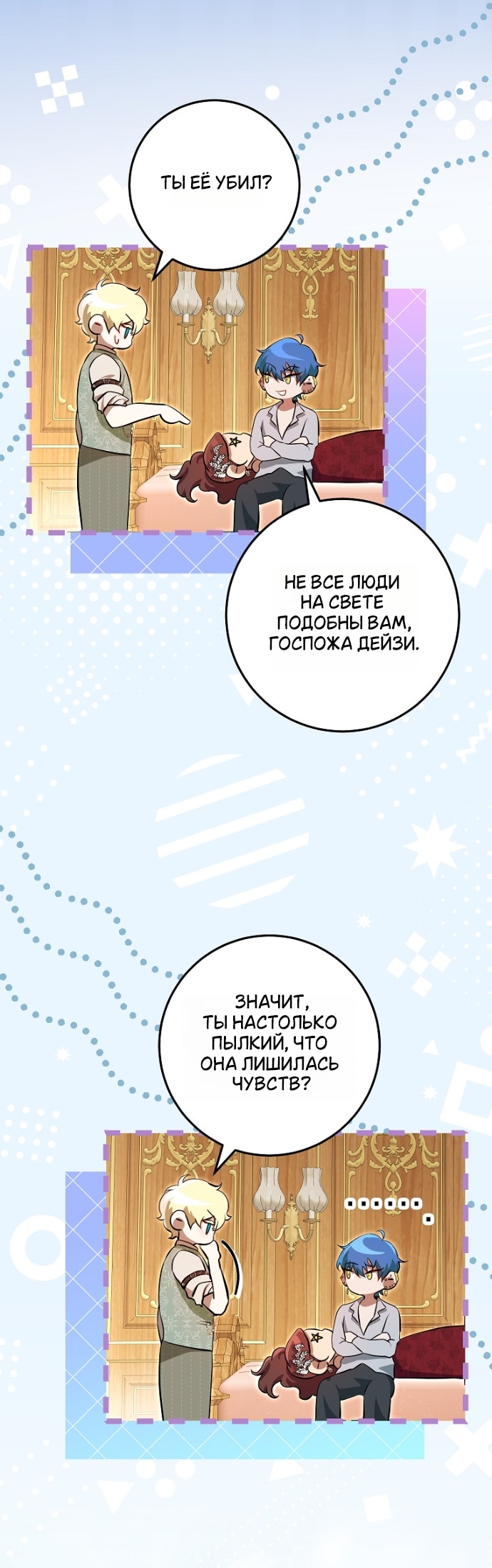 Мирная жизнь горничной, скрывающей свою силу и наслаждающейся ею — Глава 20, страница 3