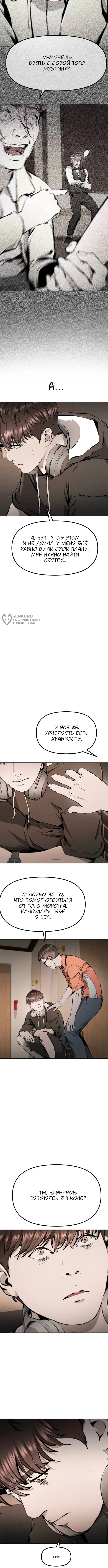 Не дыши — Глава 8: Потеря бдительности, страница 3