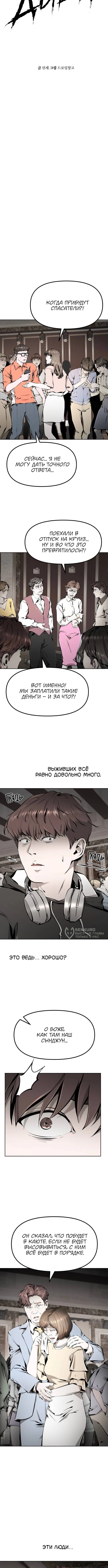 Не дыши — Глава 6: Выжившие, страница 2