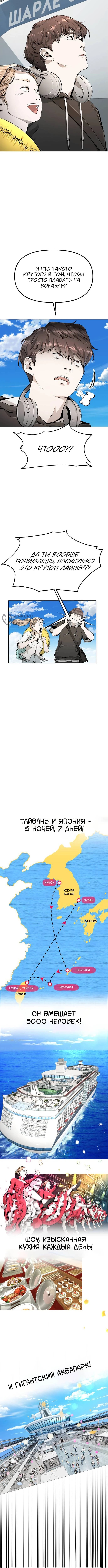 Не дыши — Глава 1: Круиз, страница 3