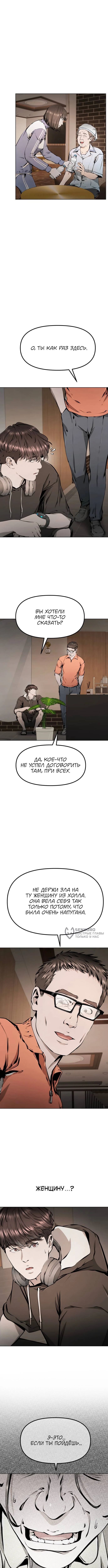 Не дыши — Глава 8: Потеря бдительности, страница 2
