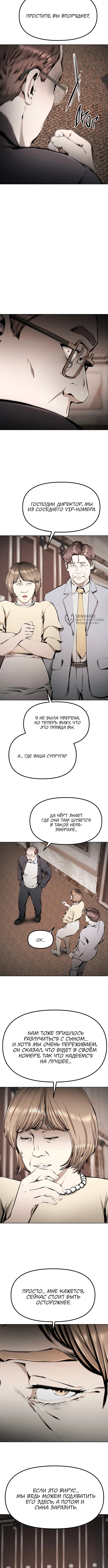 Не дыши — Глава 18: Аварийный выход, страница 3