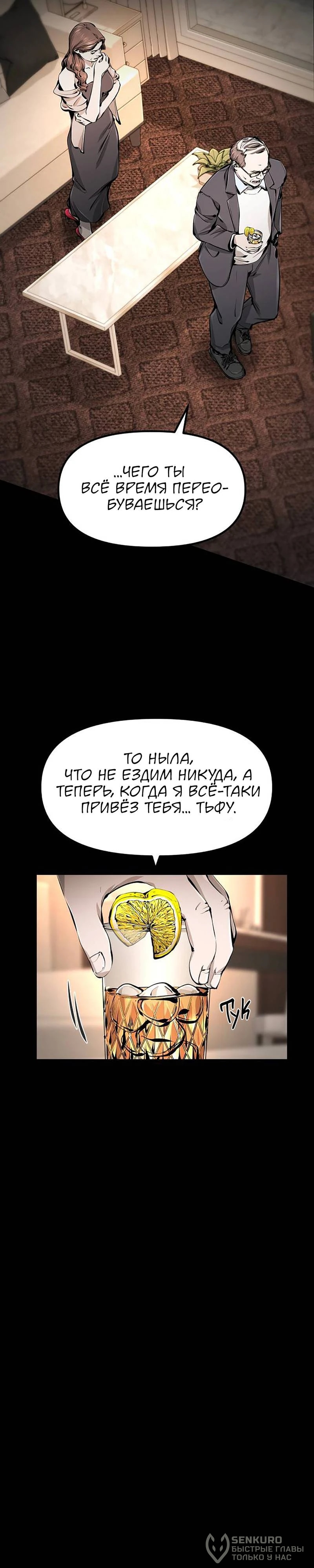 Не дыши — Глава 2: Симптом, страница 2