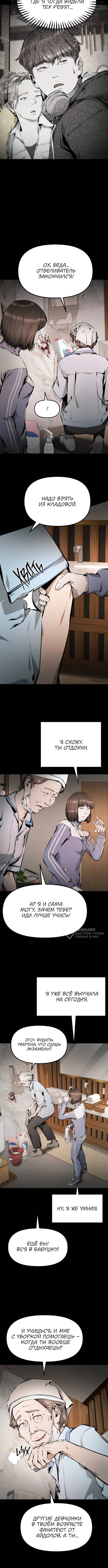Не дыши — Глава 9: Я никогда не умру, страница 2