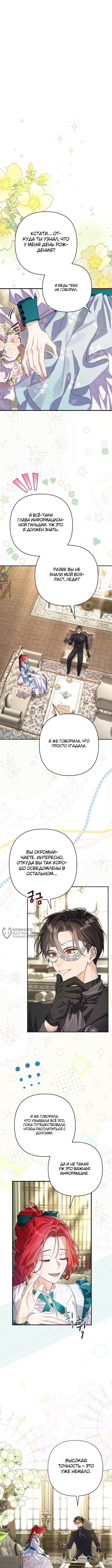 Я притворилась беременной, но муж вернулся — Глава 2, страница 2