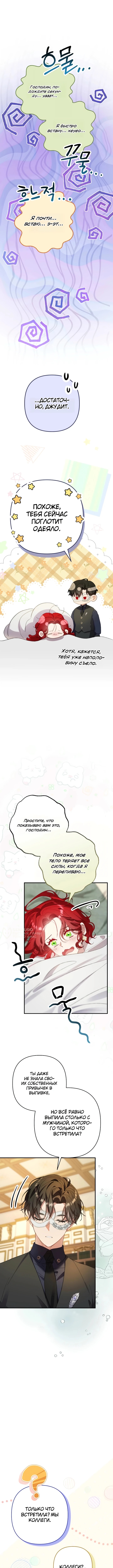 Я притворилась беременной, но муж вернулся — Глава 16, страница 2