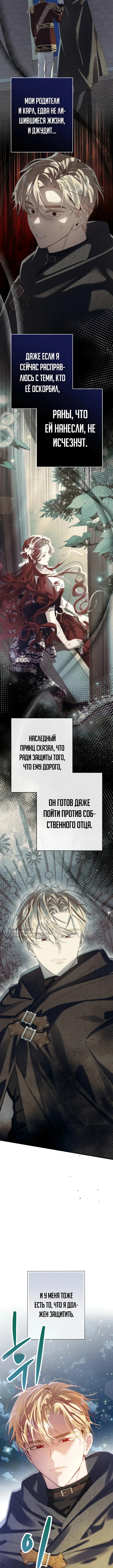 Я притворилась беременной, но муж вернулся — Глава 30, страница 2