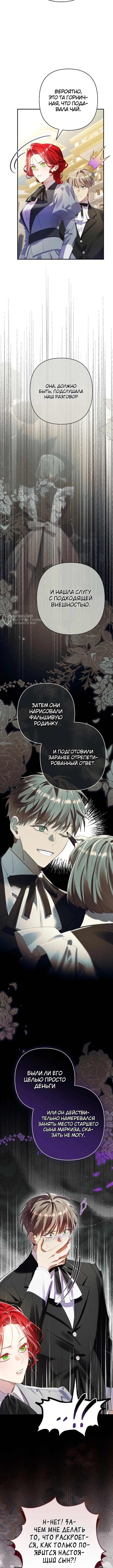 Я притворилась беременной, но муж вернулся — Глава 24, страница 3