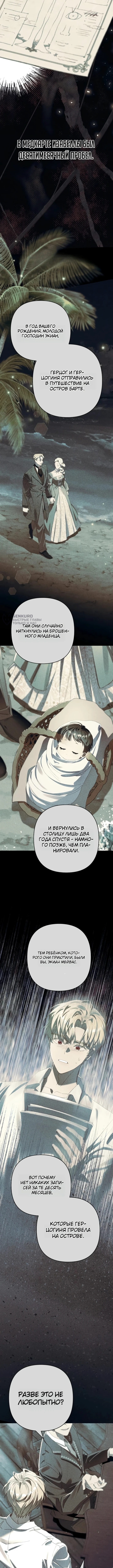 Я притворилась беременной, но муж вернулся — Глава 20, страница 3