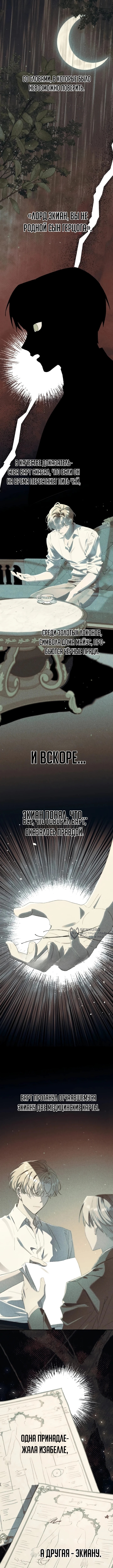 Я притворилась беременной, но муж вернулся — Глава 20, страница 2