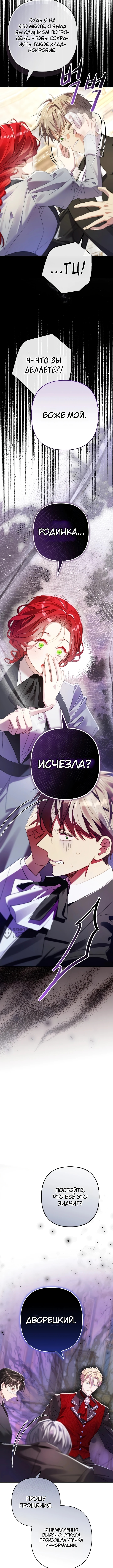 Я притворилась беременной, но муж вернулся — Глава 24, страница 2