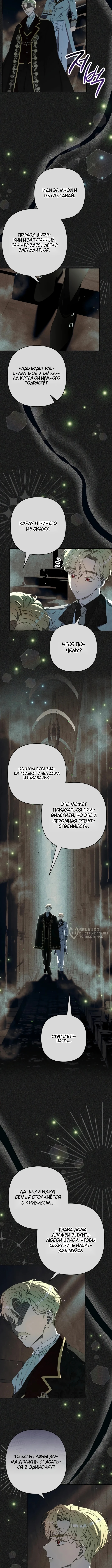 Я притворилась беременной, но муж вернулся — Глава 12, страница 2