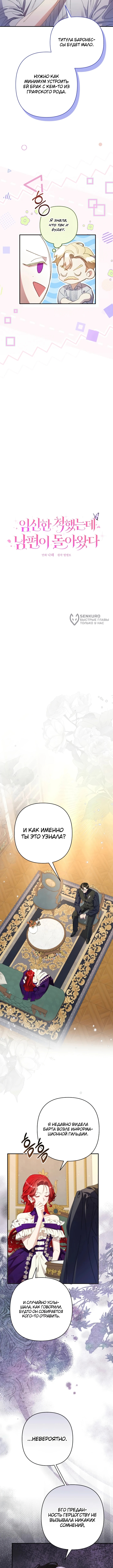 Я притворилась беременной, но муж вернулся — Глава 14, страница 3