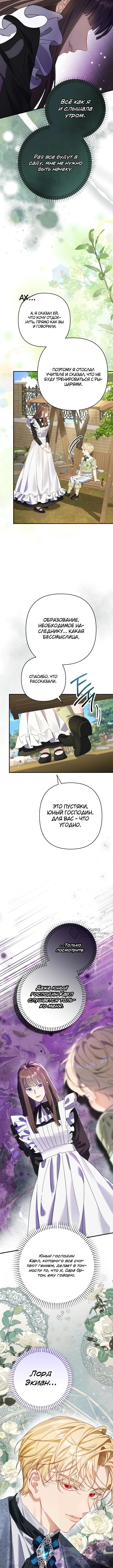 Я притворилась беременной, но муж вернулся — Глава 9, страница 2