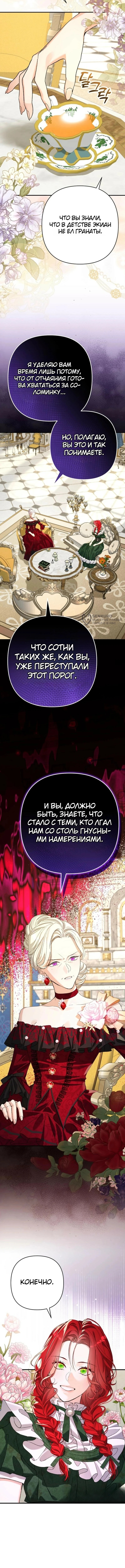 Я притворилась беременной, но муж вернулся — Глава 3, страница 3