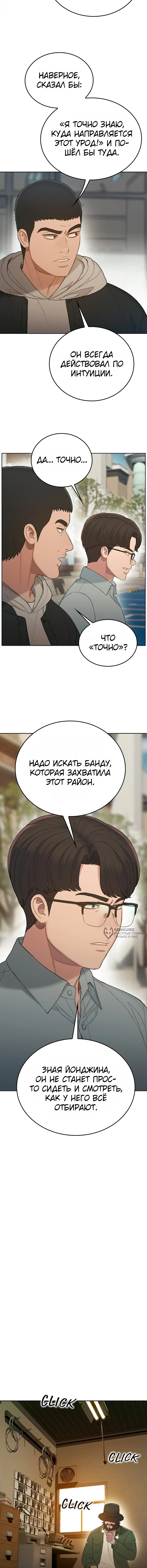 Последнее Дело — Глава 7, страница 2