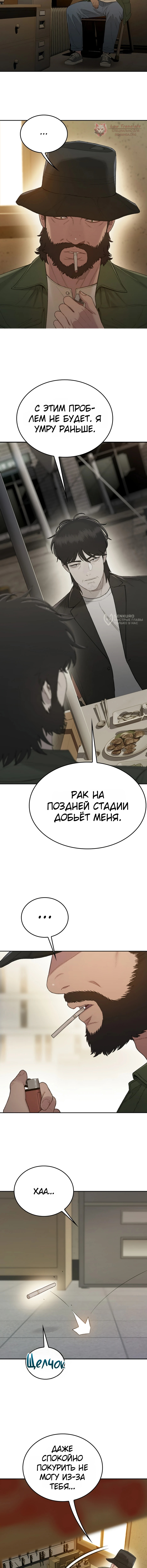Последнее Дело — Глава 7, страница 3