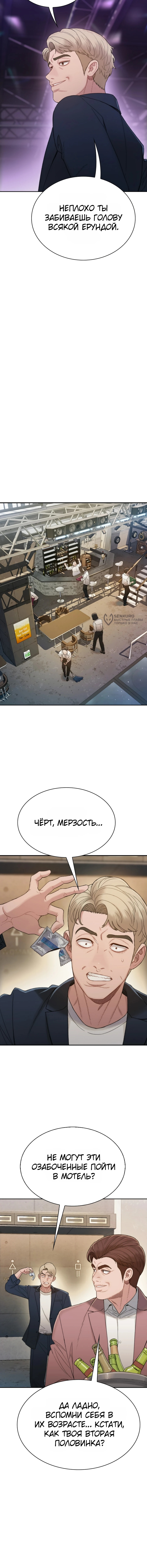 Последнее Дело — Глава 2, страница 3