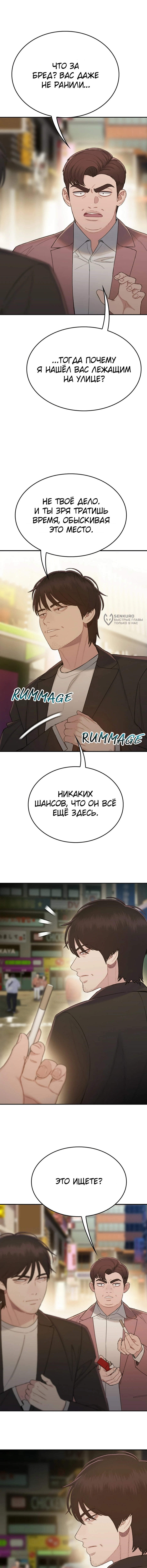 Последнее Дело — Глава 4, страница 3